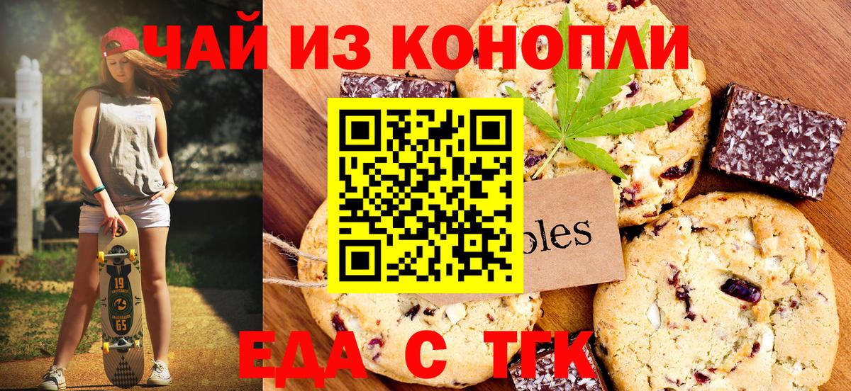 Благовещенск  Canna-Cookies марихуана  Вход с VPN 