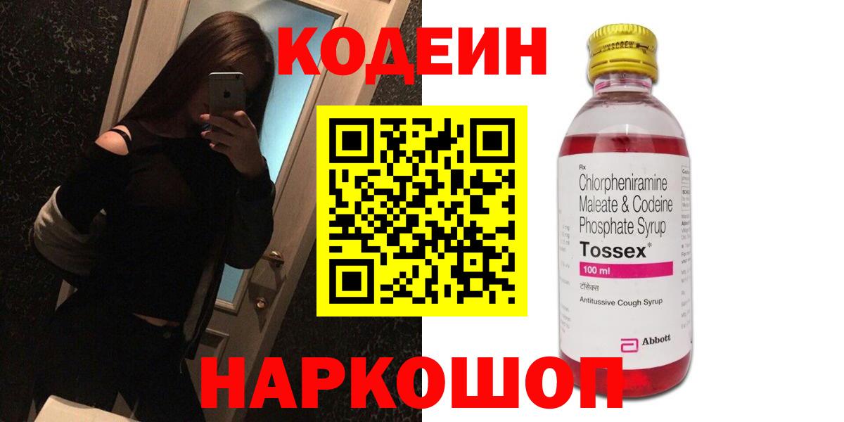Codein напиток Lean (лин)  Кодеин напиток Lean (лин)  Вход с VPN  Благовещенск 