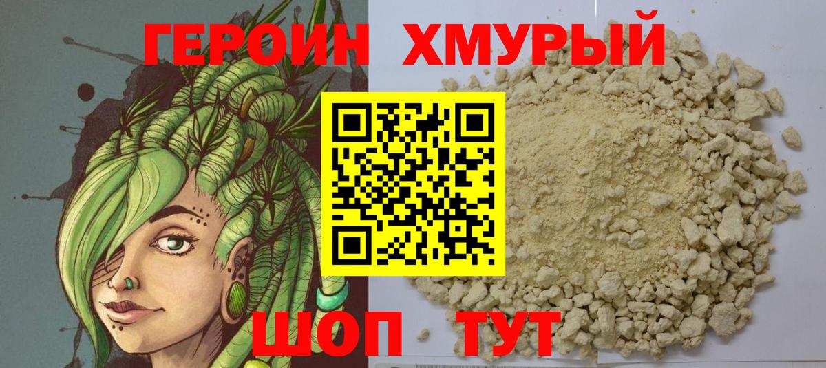 Благовещенск  ГЕРОИН Афган  Вход с VPN 