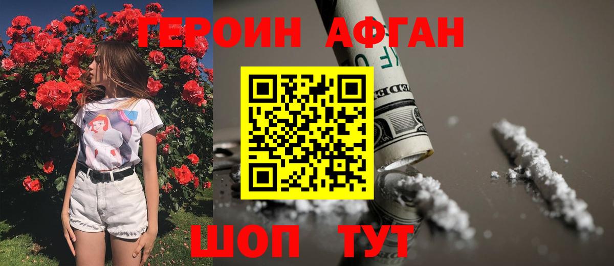 ГЕРОИН Heroin Благовещенск