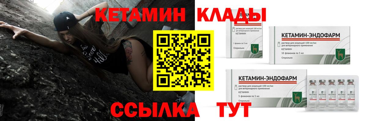 КЕТАМИН ketamine  Вход с VPN  КЕТАМИН ketamine  Благовещенск 