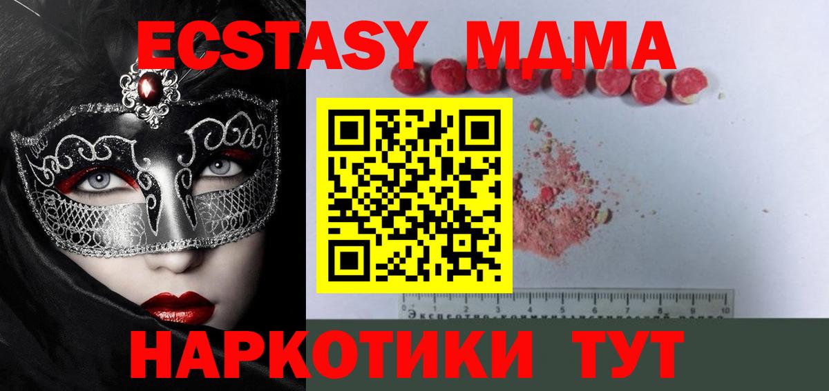 МДМА кристаллы  Вход с VPN  Благовещенск  MDMA VHQ 