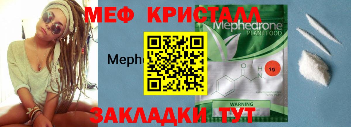 Мефедрон  МЯУ-МЯУ мука  Мефедрон  Вход с VPN  Меф мука  Благовещенск 
