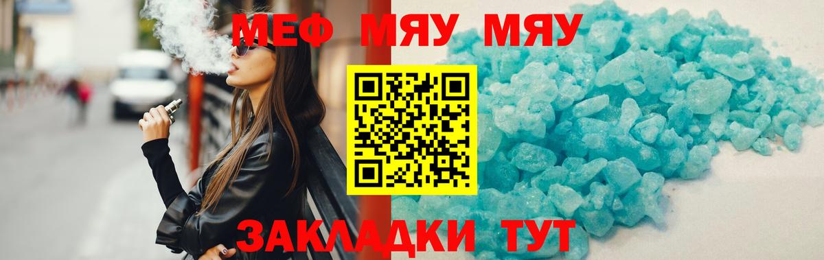 МЕФ кристаллы Благовещенск
