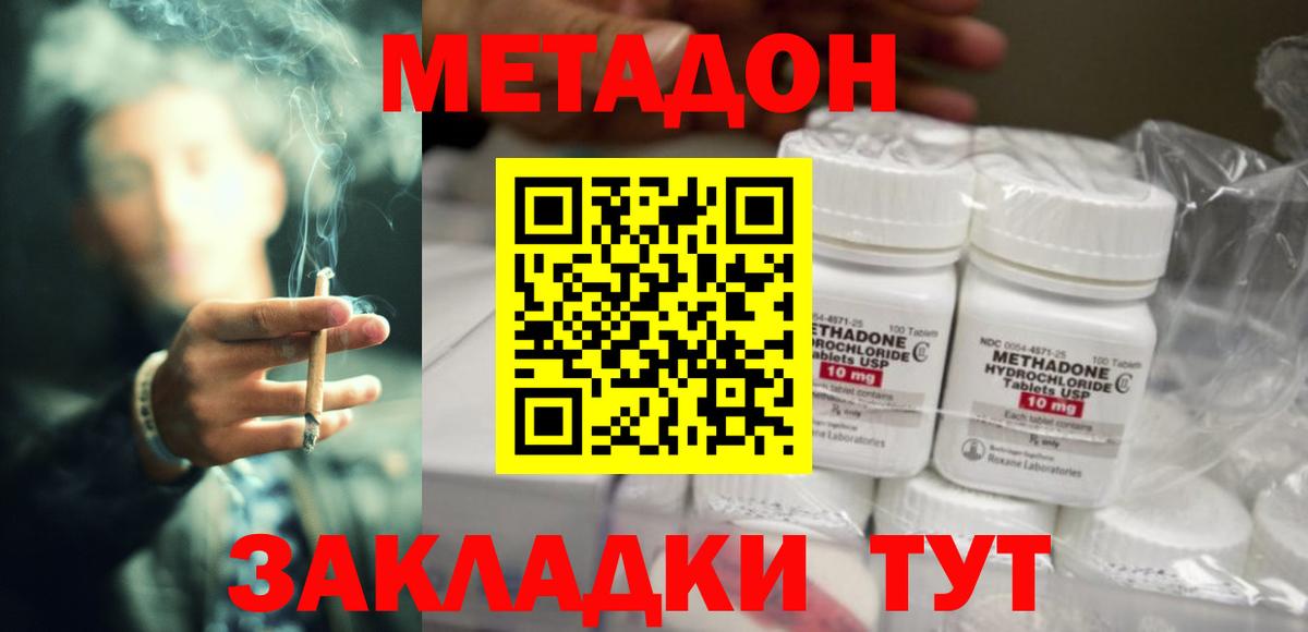 МЕТАДОН белоснежный Благовещенск