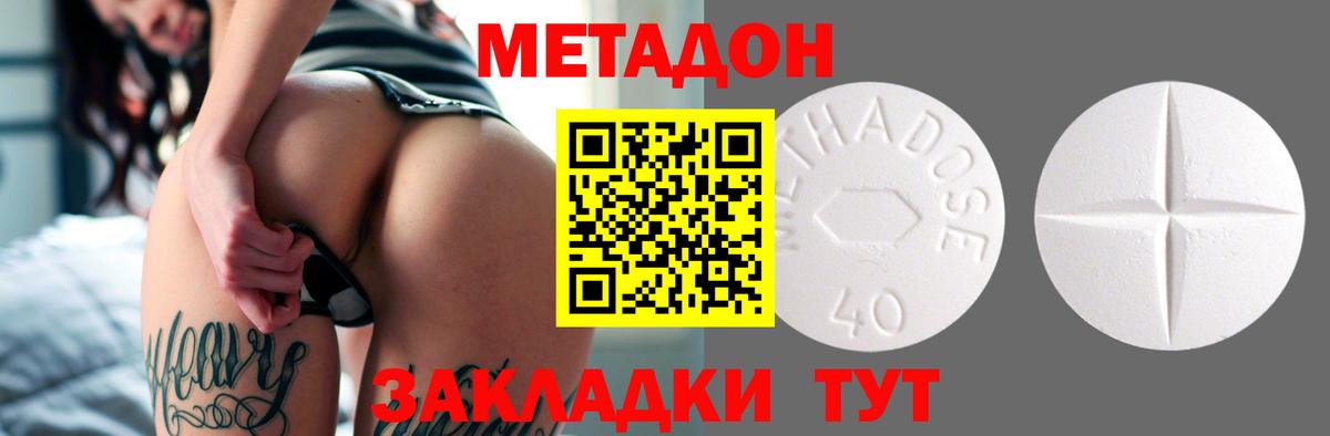 Благовещенск  Метадон VHQ  Метадон кристалл  Вход с VPN 