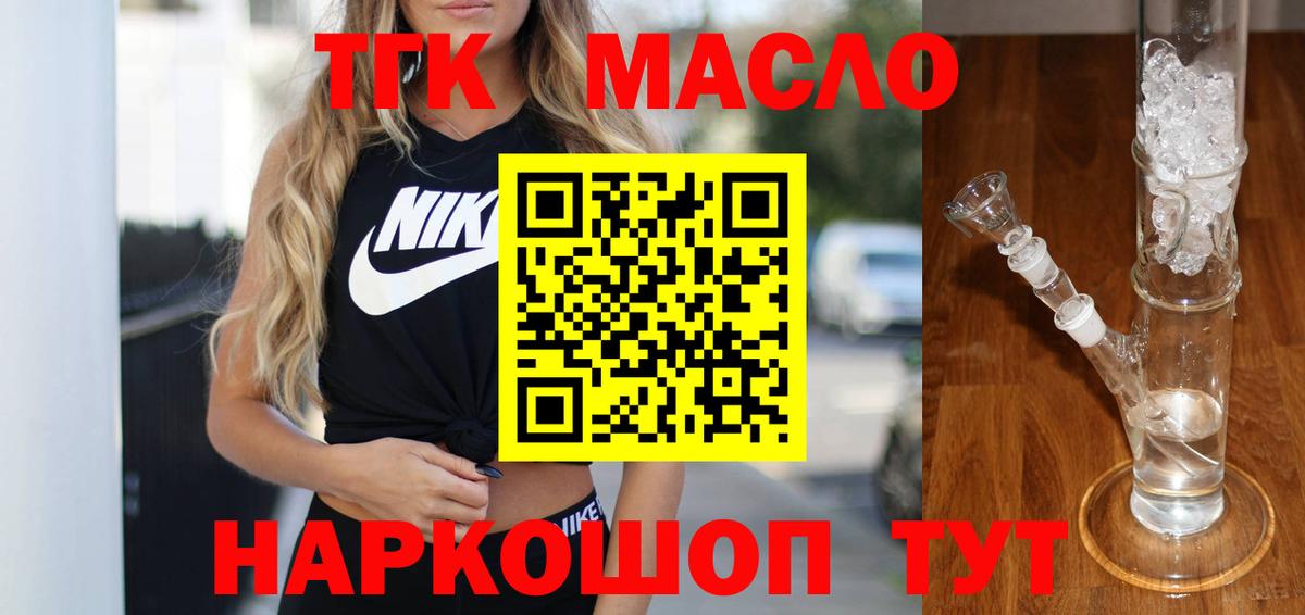 Дистиллят ТГК гашишное масло  Дистиллят ТГК вейп с тгк  Вход с VPN  цены   Благовещенск 